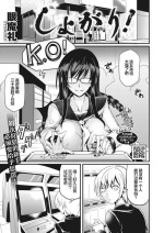 [Ganmarei] Shogari! (COMIC HOTMILK 2022-05)[中国翻訳]
