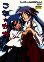 (C72) [ASTRONOMY (SeN)] Kona Naga (Lucky Star)