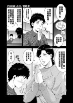 [東磨樹] オスに成った日（Chinese）