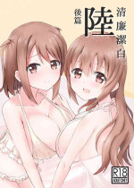 [Road Side Roman (Sirazawa)] Seiren Keppaku Roku Kouhen (Saki) [DIigital]