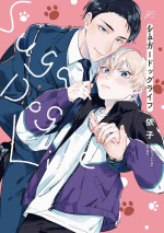 [Yoriko] Sugar Dog Life Ch. 1-6 [Chinese] [冒险者公会] [Digital]