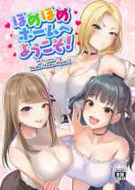 [homare works (Shinooka Homare)] Homehome Home e Youkoso! - Welcome to Home Home Home! [Digital]