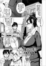[Makibe Kataru] Hitotsuma Kakarichou Kumiko (40-sai) (Web Haishin Gekkan Tonari no Kininaru Oku-san Vol. 037) [Chinese] [cqxl自己汉化]