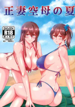 (FF39) [Dao Yu Cha Wu (Kashiru)] Summer with Fleet Carrier Wives [Chinese]