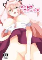 [だがしや。]メイドのごほーし