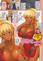 [Toba Yuga] Kuro Gal-chan wa Echiechi Caba-jou (COMIC Shigekiteki SQUIRT!! Vol. 20) [Chinese] [Digital]