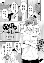 [Regdic] Seiten no Hekireki (COMIC kisshug vol.1) [Chinese] [个人汉化]