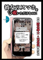 [Chocoro] Kanojo no SmaPho o Nozoita dake nano ni | I Just Snooped through Her Smartphone [Decensored]