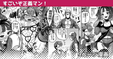 [Etori] Sugoi Zo Seigi Man! | Great job, Justice Man! [English]