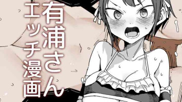 [ただたか] 有浦さんのオツトメ