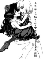 [Iwashimizuni] Futanari Onee-san to Onnanoko ga 1 [Chinese] [notuzi个人汉化]