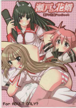 (C72) [Orenchi Choutokkyuu (Gussan.)] Seto no Hanamuko (Seto no Hanayome)