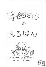 [EX-mist] Uyuu Sakura no Erohon (Yu-Gi-Oh! OCG)