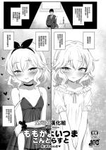 (C100) [Horizontal World (Matanonki)] Momoka Yoitsuma Contrast (THE IDOLM@STER CINDERELLA GIRLS) [Chinese] [兔司姬漢化組]