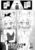 (C100) [Horizontal World (Matanonki)] Momoka Yoitsuma Contrast (THE IDOLM@STER CINDERELLA GIRLS)