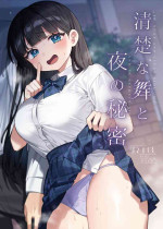 [Clochette (Sakura Yuki)] Seiso na Mai to Yoru no Himitsu - THE NEAT AND CLEAN GIRL "MAI" AND THE SECRETS NIGHT [Digital]