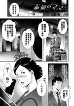 [東磨樹] 素顔のママで（Chinese）
