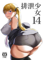 (C100) [Namiroji (Shiina Nami)] Haisetsu Shoujo 14