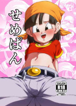 [ROM taku (ROM)] Seme Pan (Dragonball GT) [Digital]