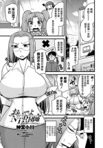 [Kamiya Ogawa] Oide yo NTR Danchi Ch. 7 "Kyouiku Mama to Arasougamama "(COMIC Penguin Club 2021-05) [Chinese] [Digital]