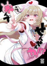 [Utsusumi Onsen (Utsusumi Kio)] Tte, Nande Sensee ga!? [Digital]