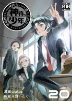 [Shota Mangaya-san (orukoa)] Ibasho ga Nai node Kamimachi shite mita Suterareta Shounen no Ero Manga Ch. 20 [Digital]