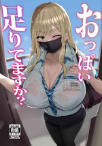 [Jack to Nicholson (NoriPachi)] Oppai Taritemasu ka? [Chinese] [Digital]