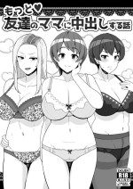 [Sasanoha Toro] Motto Tomodachi no Mama ni Nakadashi Suru Hanashi [Digital]