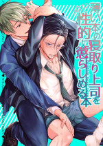 [OHAGI HANGAKU] A Book About Sexually Disciplining A Thin Cockold Boss