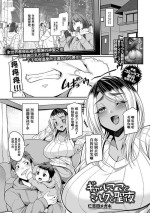 [仁志田メガネ] ギャルママとミルクと聖夜[中国翻译]