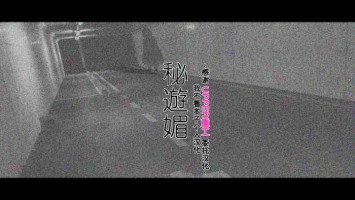 [Mousou Bijutsubu (Sho-yan)] Hiasobi [Chinese][UPPER重工x我不看本子个人汉化]