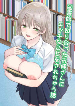 [Nukunukujima (Akai Same)] Toshokan de Shiriatta Onee-san ni Ecchina Koto o Sarechau Hanashi