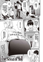 [Bowcan] The Scent of You (Comic G-Es 01) [Chinese] [葱鱼个人汉化] [Digital]