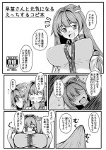 早苗さんと元気になるえっちするコピ本