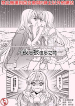 [Astllatte (Sorato)] Mayonaka Sugi no Wasuremono (Assault Lily) [Chinese] [大友同好会]