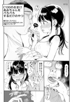 [みくろぺえじ (黒本君)] C100のおまけ あみちゃんをぺろぺろするだけのやつ [DL版]