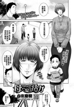 [東磨樹] 母への活力（Chinese）