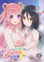 [ANNbrellahouse (Gucchian)] Hatsune to Shiori no Yukemuri Daisakusen (Princess Connect! Re:Dive) [Digital]