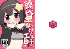 [Taishou Dokanism (Dokan)] Atama ni Hoshi Nokketeru Ko no Ero Hon [Chinese] [幸德秋良与以北汉化] [Digital]