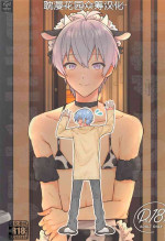 (TOP OF THE STAGE 25) [Puppy (Wanwan)] Ushigara Micro Bikini Maid!!? (IDOLiSH7) [Chinese] [耽漫花园×真不可视汉化组]