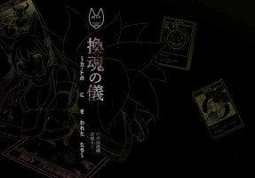 [Chabatake ni Haeta Takenoko (Kuratsuka Riko, Iga Senpuki)] "Kan Tamashii no Gi" ~ Kādo no Seirei ni Karada o Ubawa Reta Oretachi ~ [Digital]