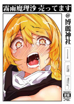 (C97) [group yuenao (yuenao)] Kirisame Marisa Uttemasu @ Hakurei Jinja (Touhou Project) [Chinese]