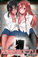 [DL Mate] Joushiki Henkan Appli ~ Ecchi o Suru no ga Joushiki to Natta Sekai[心海汉化组]