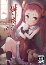 [Foamy (Natsu)] Yume no Owari (Princess Connect! Re:Dive) [Digital]