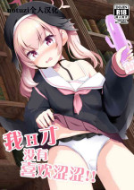 [Milk Pudding (Jamcy)] Ecchi na Koto Nante Suki Jyanai!! | 我H才没有喜欢涩涩 (Blue Archive) [Chinese] [notuzi个人汉化] [Digital]