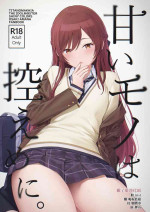 (C100) [Titano-makhia (Mikaduchi)] Amaimono wa Hikaeme ni (THE iDOLM@STER: Shiny Colors) [Chinese] [餓了麼漢化組]