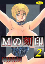 [Miwa Uzuki] M no Mokuin 2