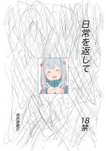 [Kikei Yuugatou (Kurai Nao)] Nichijou o Kaeshite (Eromanga Sensei) [English] [LSC_Translations] [Digital]