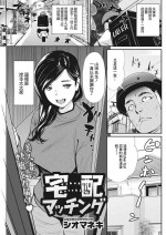 [Shiomaneki] Takuhai Matching (Action Pizazz 2022-08) [Chinese] [裸單騎漢化] [Digital]