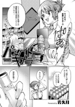 [Iwakutuki] パラサイトキメラ